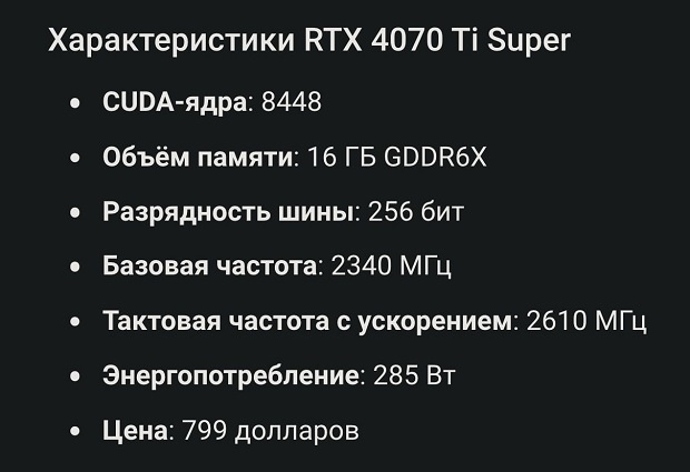 4070 Ti Super.