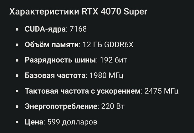 4070 Super.