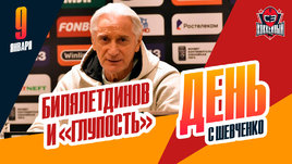 Ветераны СКА против судей, Билялетдинов не комментирует обмен Жафярова