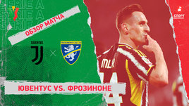 «Ювентус» — «Фрозиноне»: видеообзор матча, 1/4 финала Кубка Италии