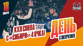 «Сибирь» лишили очков за игру с четырьмя легионерами в составе