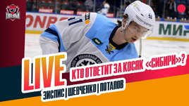 Ошибка «Сибири», провал «Динамо» в дерби, Ларионов остался в «Торпедо»