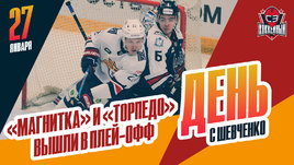 «Металлург» и «Торпедо» вышли в плей-офф КХЛ