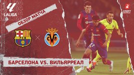 «Барселона» — «Вильярреал»: видеообзор матча, 22-й тур чемпионата Испании