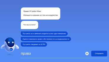 Робот Макс.