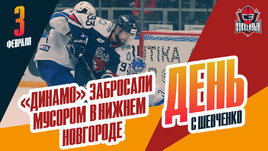 Игроков «Динамо» забросали мусором в Нижнем Новгороде