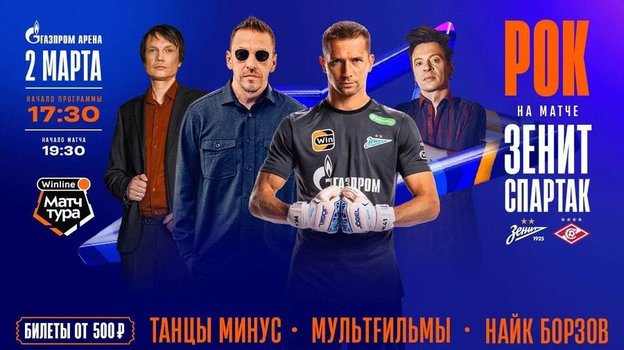 «Зенит» опубликовал шоу-программу на матч со «Спартаком».