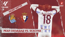 «Реал Сосьедад» — «Осасуна»: видеообзор матча, 24-й тур чемпионата Испании