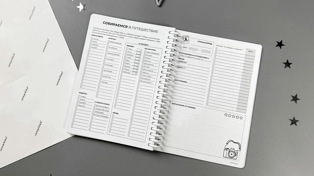 Ежедневник для путешественников «Стиль жизни».