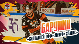 Открытие КХЛ: интервью Владислава Барулина
