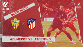 «Альмерия» — «Атлетико»: видеообзор матча, 26-й тур чемпионата Испании