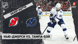 «Нью-Джерси» — «Тампа-Бэй»: НХЛ, видеообзор матча
