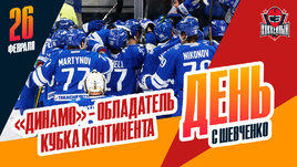 Московское «Динамо» — лучший клуб регулярного чемпионата КХЛ