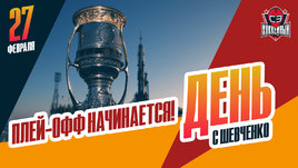 Определились все пары Кубка Гагарина-2024