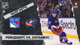 «Рейнджерс» — «Коламбус»: НХЛ, видеообзор матча