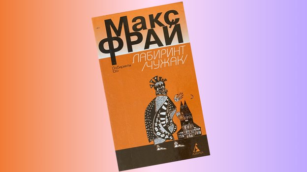 Обложка книги Макса Фрая