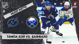 «Тампа-Бэй» — «Баффало»: НХЛ, видеообзор матча