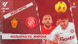 «Мальорка» — «Жирона»: видеообзор матча, 27-й тур чемпионата Испании