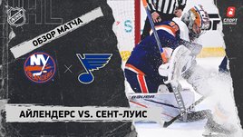 «Айлендерс» — «Сент-Луис»: НХЛ, видеообзор матча