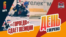 «Торпедо» проиграло третий матч серии СКА