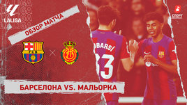 «Барселона» — «Мальорка»: видеообзор матча, 28-й тур чемпионата Испании