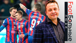 ЦСКА недооценивают. Это скоро закончится. Колонка Казакова