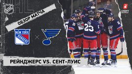 «Рейнджерс» — «Сент-Луис»: НХЛ, видеообзор матча