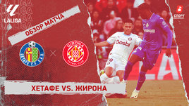 «Хетафе» — «Жирона»: видеообзор матча, 29-й тур чемпионата Испании