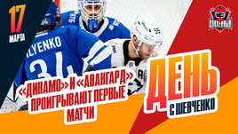 «Динамо» уступило «Трактору», «Авангард» — «Локомотиву»