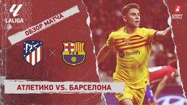 «Атлетико» — «Барселона»: видеообзор матча, 29-й тур чемпионата Испании
