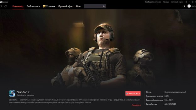 Лаунчер Gameloop.