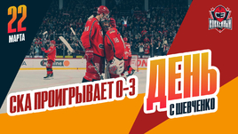 Армейцы Петербурга уступают «Автомобилисту» и рискуют вылететь из плей-офф