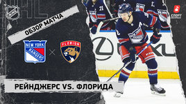 «Рейнджерс» — «Флорида»: НХЛ, видеообзор матча