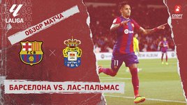 «Барселона» — «Лас-Пальмас»: видеообзор матча, 30-й тур чемпионата Испании