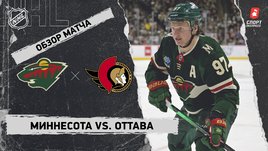 «Миннесота» — «Оттава»: НХЛ, видеообзор матча