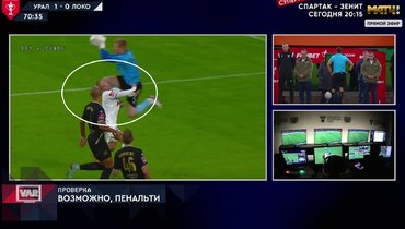 Вратарь «Урала» Алексей Мамин попал в голову полузащитнику «Локомотива» Сергею Пиняеву.