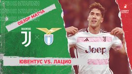 «Ювентус» — «Лацио»: видеообзор матча, 1/2 финала Кубка Италии