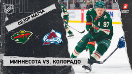 «Миннесота» — «Колорадо»: НХЛ, видеообзор матча