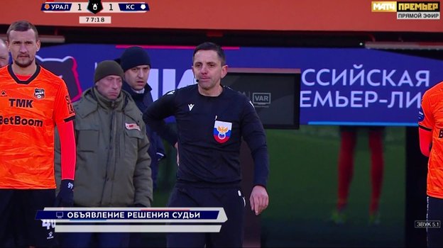 Павел Кукуян объявляет о решении назначить пенальти.
