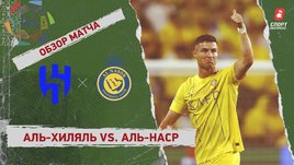 «Аль-Хиляль» — «Аль-Наср»: видеообзор матча, полуфинал Суперкубка Саудовской Аравии