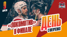 «Локомотив» вышел в финал Кубка Гагарина