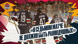 «Перед седьмым матчем ничего менять не стоит». Юров и Маклюков: битва за финал с «Автомобилистом»