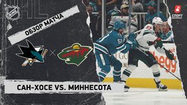 «Сан-Хосе» — «Миннесота»: НХЛ, видеообзор матча