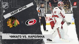 «Чикаго» — «Каролина»: НХЛ, видеообзор матча