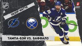 «Тампа-Бэй» — «Баффало»: НХЛ, видеообзор матча