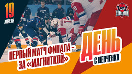 «Металлург» повел в финальной серии Кубка Гагарина