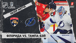 «Флорида» — «Тампа-Бэй»: первый раунд Кубка Стэнли, видеообзор матча