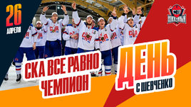 СКА-1946 выиграл Кубок Харламова