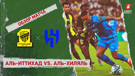 «Аль-Иттихад» — «Аль-Хиляль»: видеообзор матча, полуфинал Кубка короля Саудовской Аравии