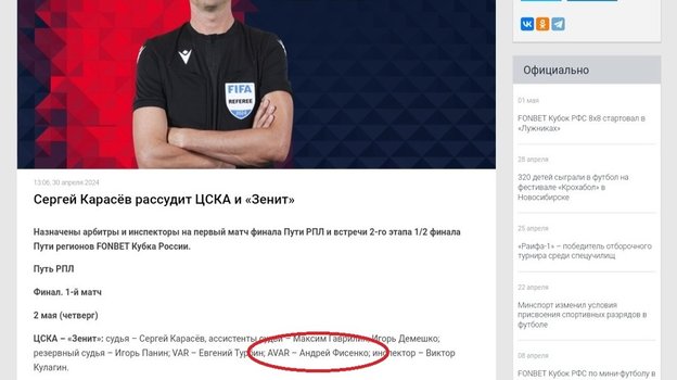 На матче ЦСКА — «Зенит» должен был работать другой судья.